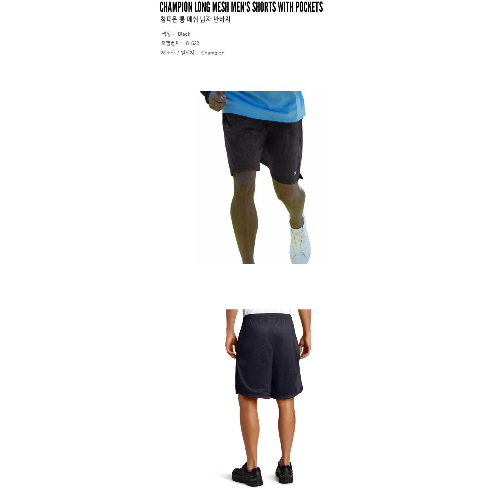 Champion Men's Long Mesh Shorts With Pockets Black 81622 407Q88 003